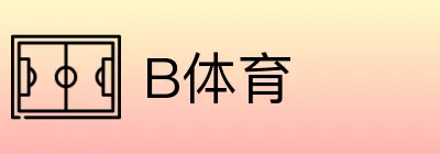 B体育 Logo